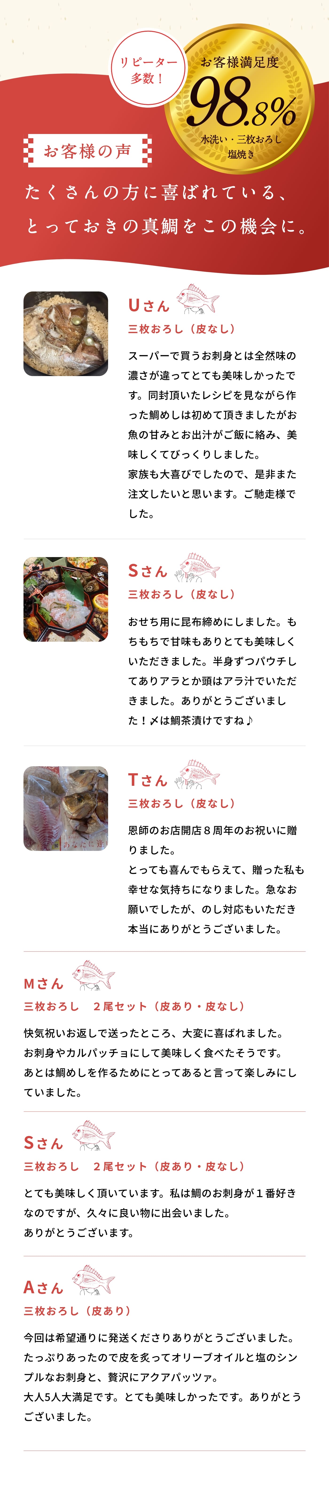 たくさんの方に喜ばれている、とっておきの真鯛をこの機会に。