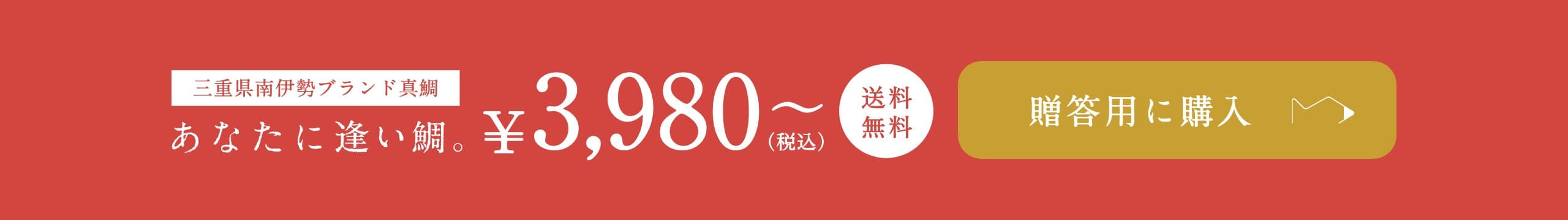 あなたに逢い鯛。￥3,980円送料無料