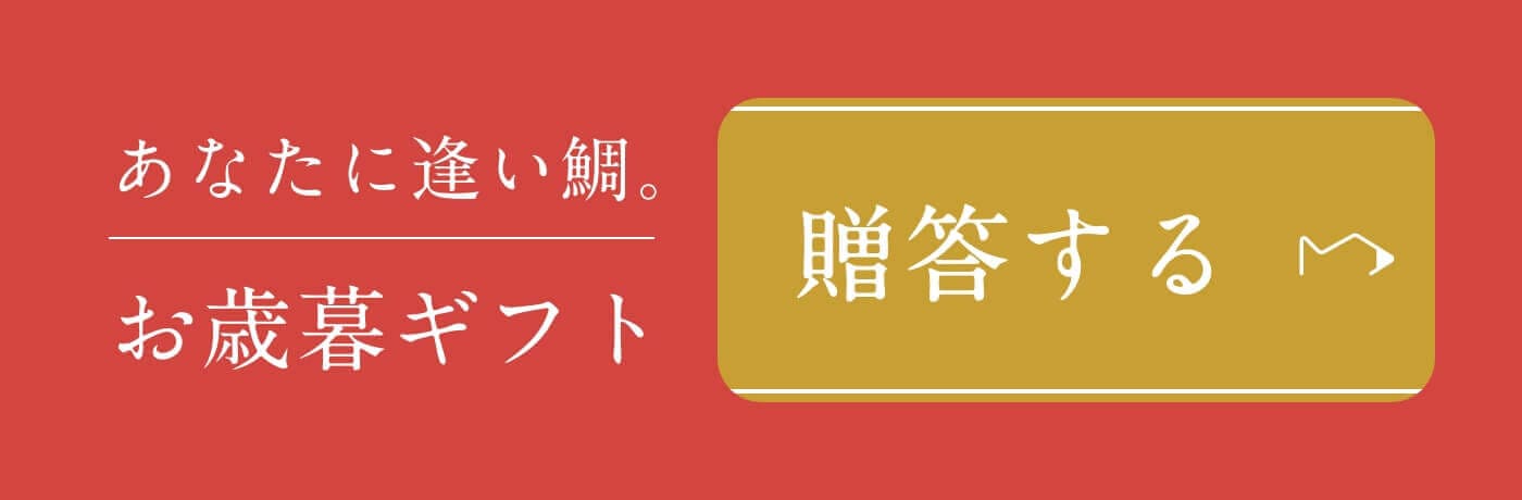あなたに逢い鯛。￥3,980円送料無料