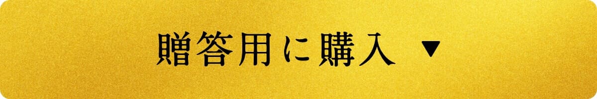こんな方に向けて、よく贈られています！