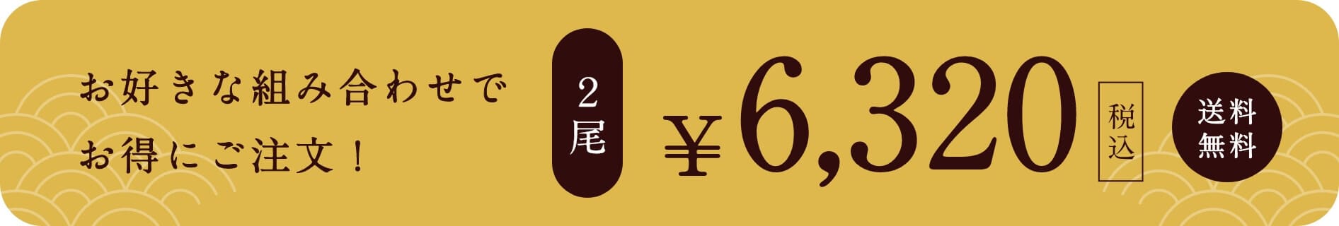 たくさんの方に喜ばれている、とっておきの真鯛をこの機会に。