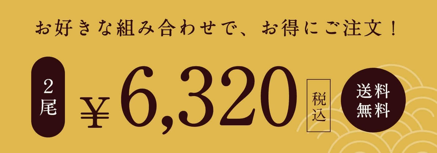 たくさんの方に喜ばれている、とっておきの真鯛をこの機会に。