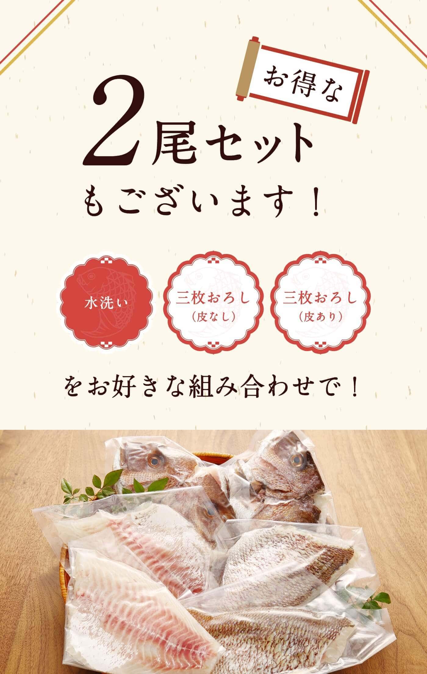 たくさんの方に喜ばれている、とっておきの真鯛をこの機会に。