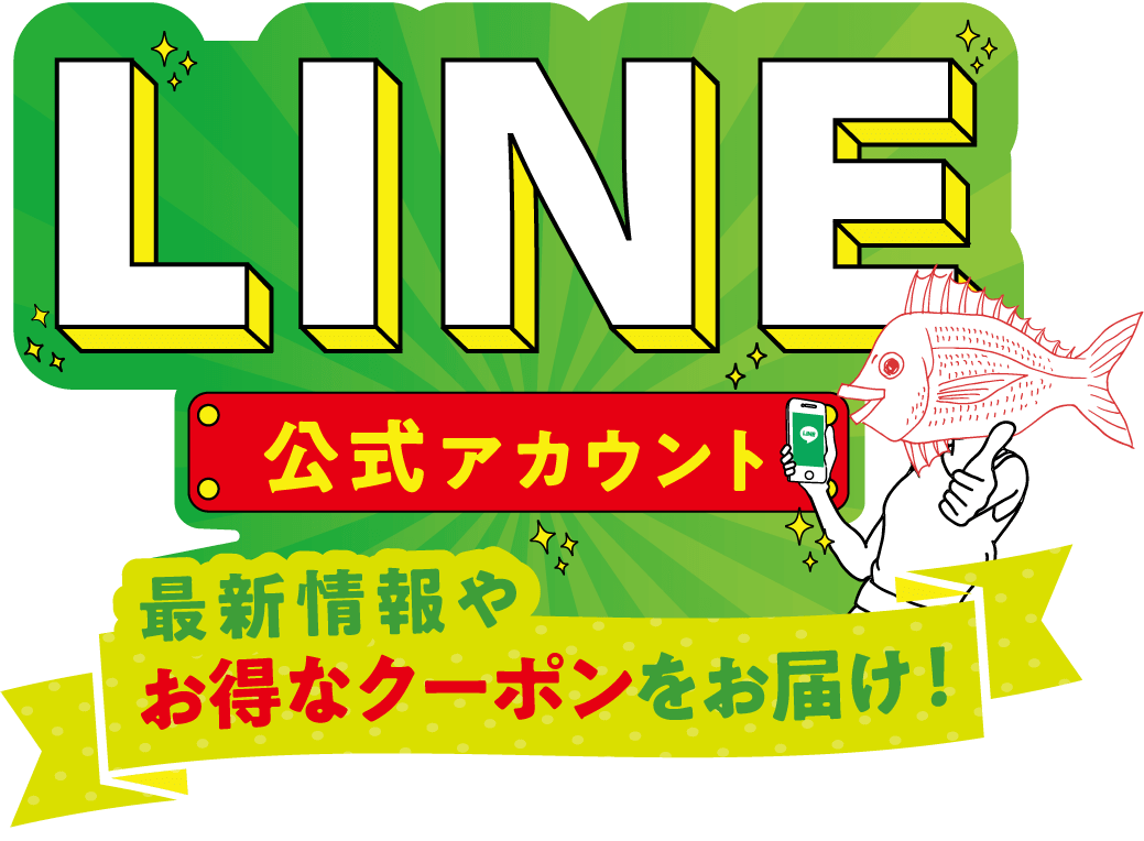 LINE公式アカウント始めました。今だけLINE公式へ登録すると500円クーポンGET